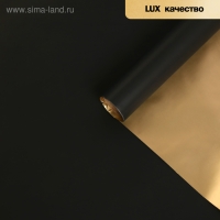 Пленка матовая для цветов, двухсторонняя, "Аура", золото - чёрный, 57 см х 5 м Пленка матовая для цветов, двухсторонняя, "Аура", золото - чёрный, 57 см х 5 м