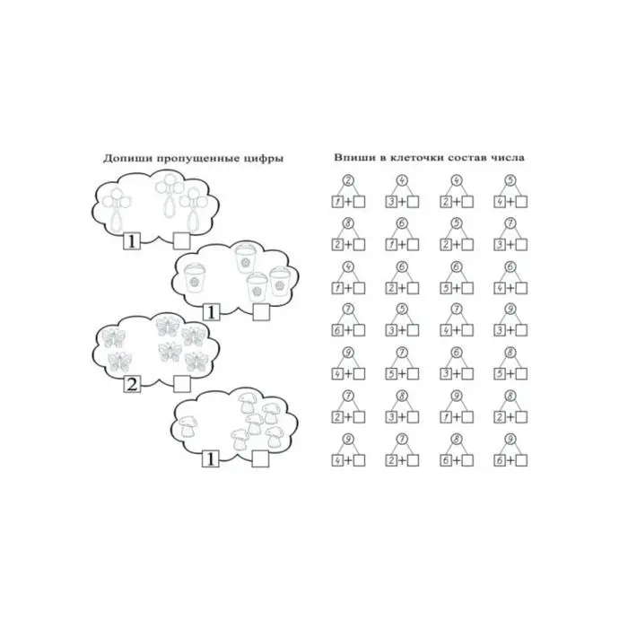 Тренажёр &laquo;Состав числа&raquo;