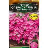 Семена цветов Петуния Опера суприм F1 пинк ампельная  (драже в пробирке) Золотая серия, Ц/П,4 шт. 10