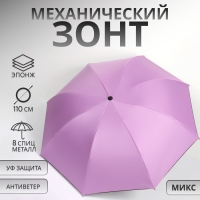 Зонт механический &laquo;Гармония&raquo;, эпонж, 4 сложения, 8 спиц, R = 49/55 см, D = 110 см, цвет МИКС