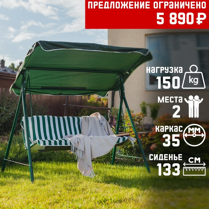 Качели садовые "Адлер" зелёные, 175 х 150 х 120см, максимальная нагрузка 150 кг