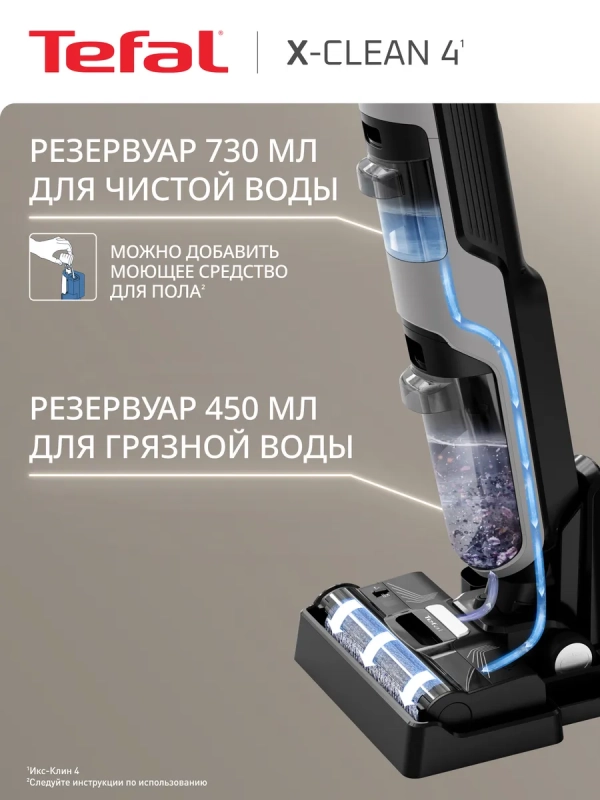 Беспроводной моющий пылесос X-Clean 4 GF5035F0 с контейнером