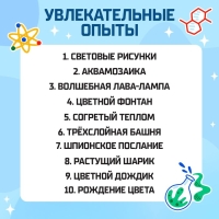 Набор для опытов «Играй и изучай» Набор для опытов «Играй и изучай»