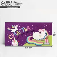 Конверт для денег &laquo;Средства от депрессии&raquo;, 16.5 &times; 8 см