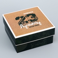 Коробка складная, крышка-дно, "Лучшему мужчине", 10 х 10 х 5 см без окна Коробка складная, крышка-дно, "Лучшему мужчине", 10 х 10 х 5 см без окна