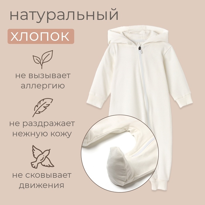 Комбинезон детский MINAKU цвет экрю, рост 74-80 см