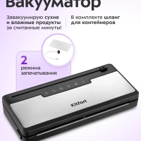 Вакууматор для продуктов КТ-1555 - 110 Вт