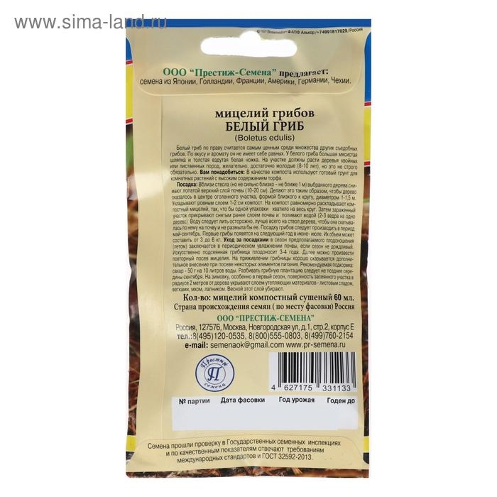 Мицелий грибов Белый гриб,  60 мл