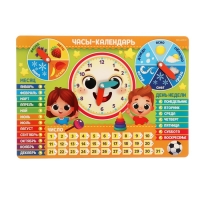 Обучающая игра &laquo;Часы-календарь. Ребята&raquo;