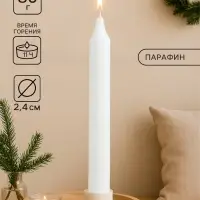 Хозяйственная свеча парафиновая, большая, 2.4&times;21 см, 80 г