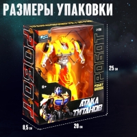 Робот &laquo;Автобот&raquo;, трансформируется