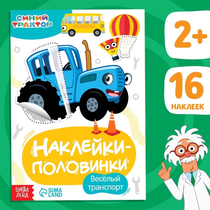 Наклейки-половинки &laquo;Весёлый транспорт&raquo;, Синий трактор