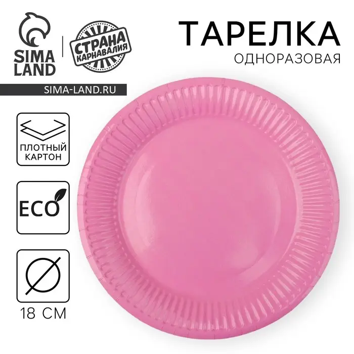 Тарелка одноразовая бумажная однотонная, розовая