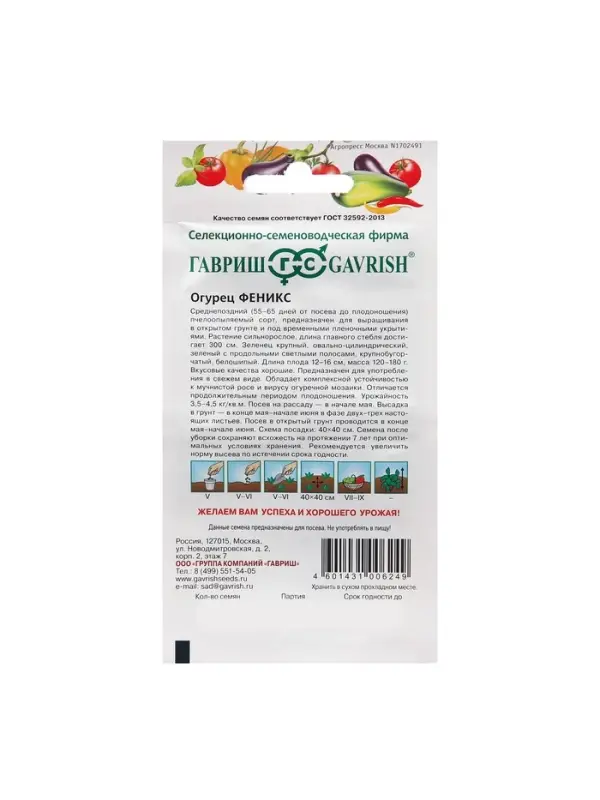 Семена Огурец "Феникс" 0,5 г