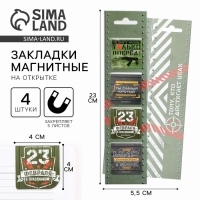 Магнитные закладки для книг, 4 шт. в открытке &laquo;Тому, кто достигает целей&raquo;