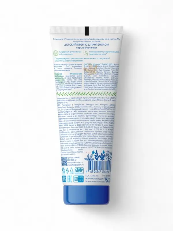 Крем детский "Лапочка" с Д-пантенолом, 75 мл