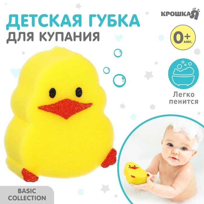 Детская губка для купания &laquo;Цыпленок&raquo;, поролон