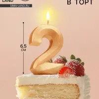 Свеча в торт &laquo;Цифра 2&raquo;, золотая, 6.5 см