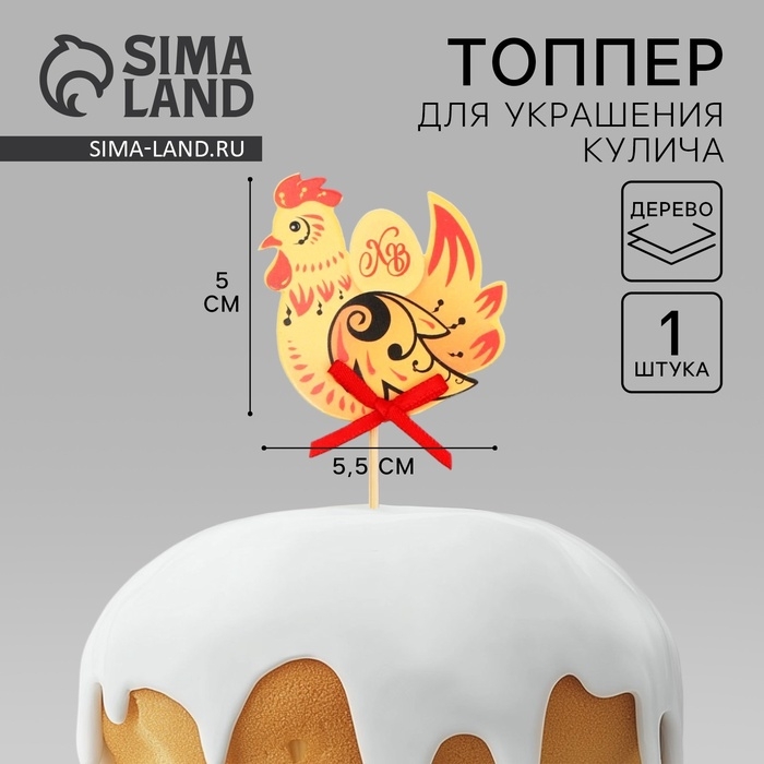 Топпер для украшения кулича &laquo;Хохлома&raquo; на пасху, 5 х 5,5 см