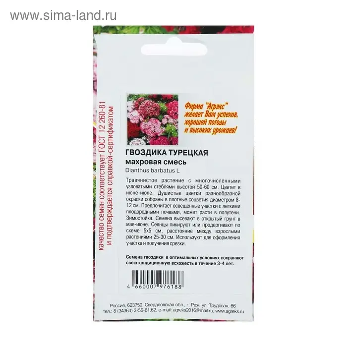 Семена цветов Гвоздика Семена цветов Гвоздика "Турецкая", 0,1 г