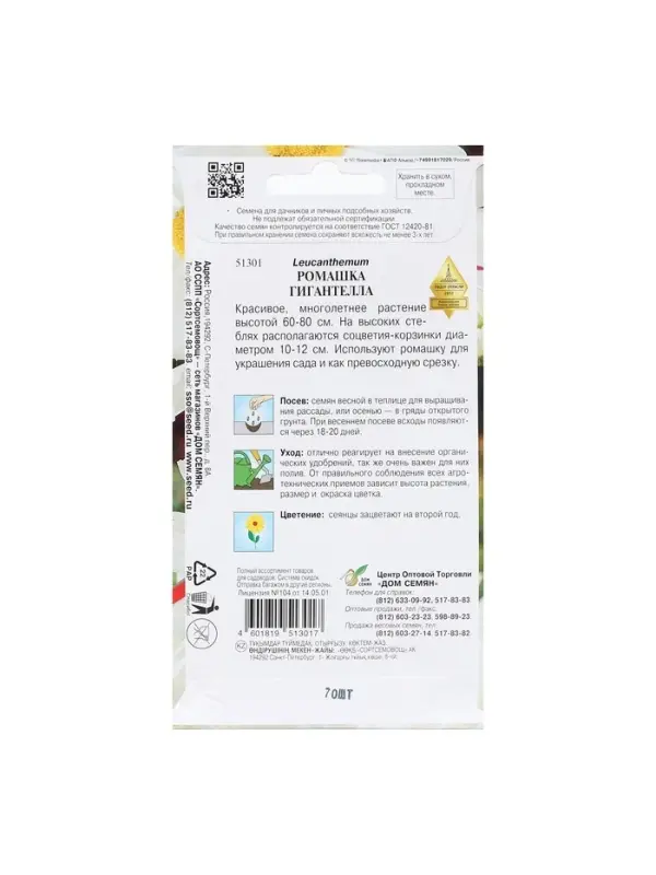 Набор семян Ромашка "Гигантелла", 5 шт.