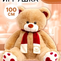 Мягкая игрушка &laquo;Медведь Кельвин&raquo;, 100 см, цвет кофейный