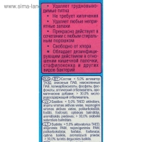 Отбеливатель "Аист" "Бос-плюс" Maximum, порошок, для тканей, 600 г