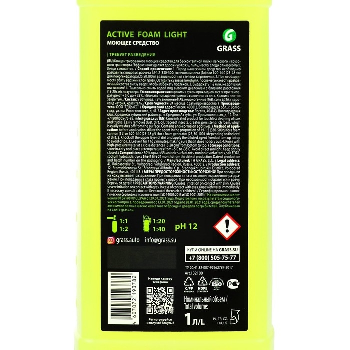 Шампунь для бесконтактной мойки Grass Light, антикоррозионными добавками, летний, 1 л (1:20-1:40) Шампунь для бесконтактной мойки Grass Light, антикоррозионными добавками, летний, 1 л (1:20-1:40)