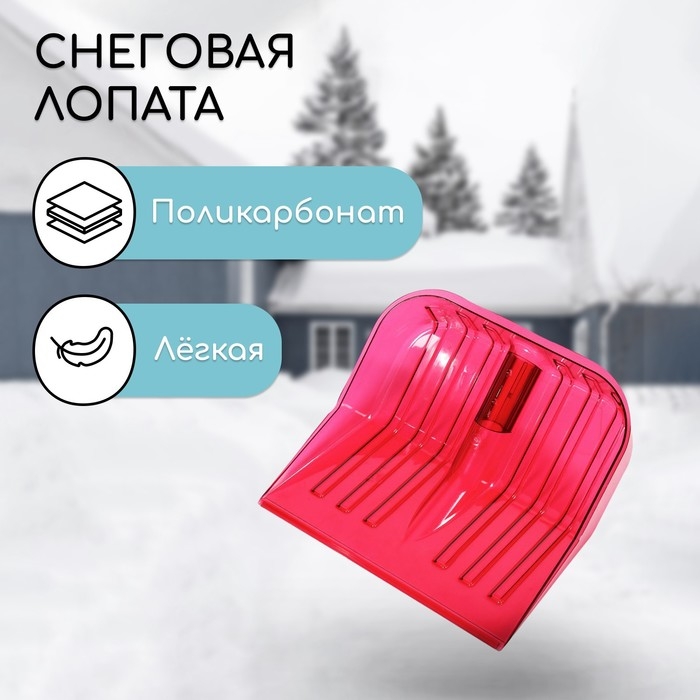 Ковш лопаты из поликарбоната, 430 × 420 мм, без планки, с тулейкой под черенок, красный Ковш лопаты из поликарбоната, 430 × 420 мм, без планки, с тулейкой под черенок, красный