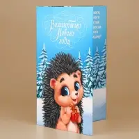 Открытка с новым годом объемная &laquo;Волшебный праздник&raquo;, 12&times;18 см