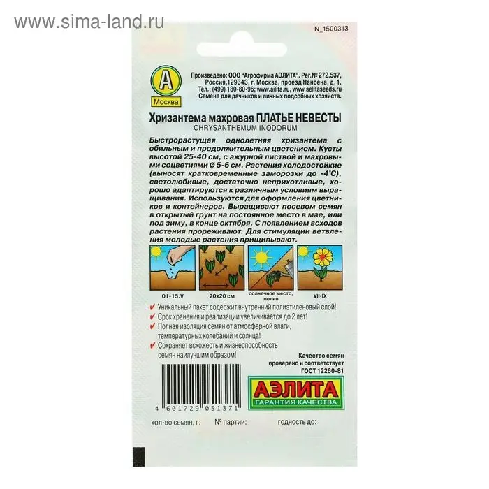 Семена  цветов Хризантема махровая "Платье невесты", О, 0,05 г