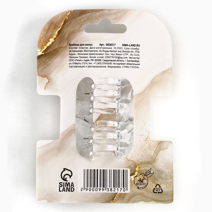 Краб для волос в форме бабочек &laquo;Ты совершенна&raquo;, 2 шт., 4 х 3 х 2.5 см