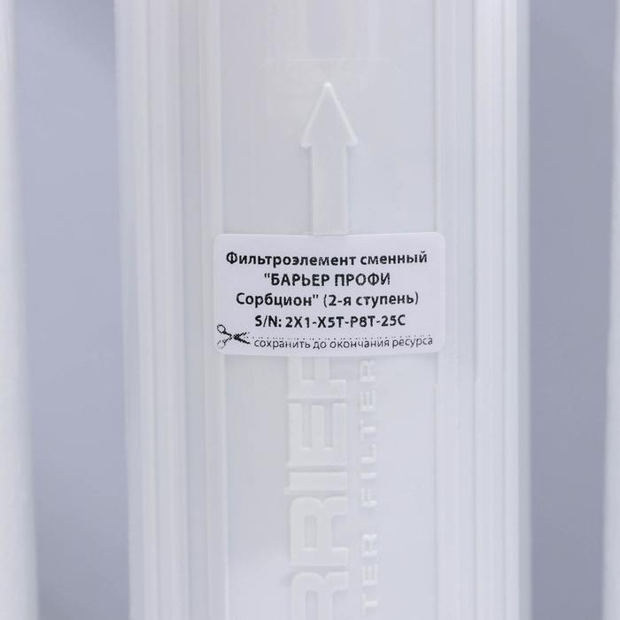 Комплект фильтроэлементов «Барьер. Профи осмо», предфильтры 1-3 ступени Комплект фильтроэлементов «Барьер. Профи осмо», предфильтры 1-3 ступени