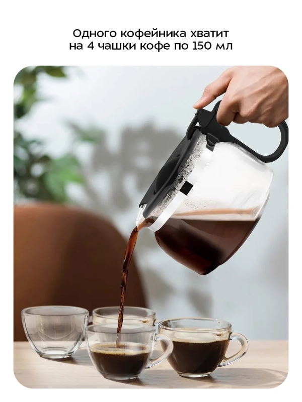 Кофеварка капельная электрическая КТ-7486 - 550 Вт - 0.6 л