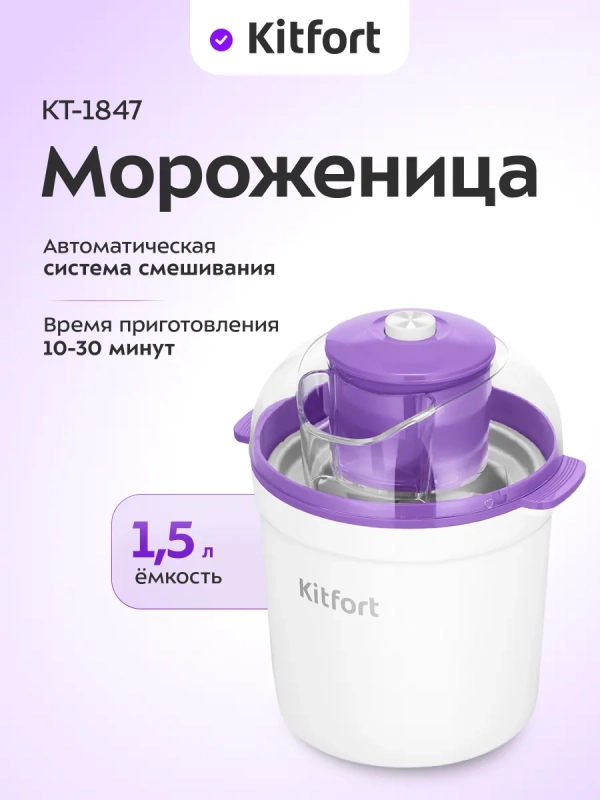 Мороженица электрическая КТ-1847 - 12 Вт