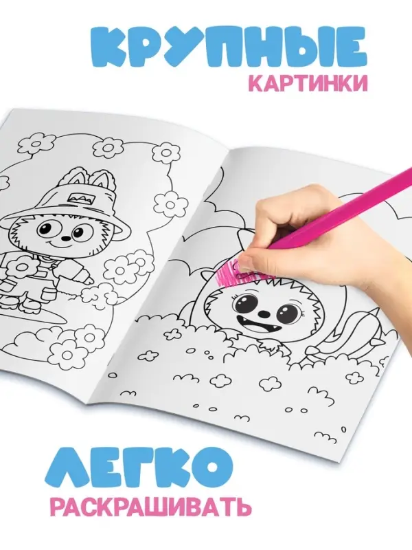 Раскраска с дополненной реальностью &laquo;Милые монстрики&raquo;, А5, 24 стр.