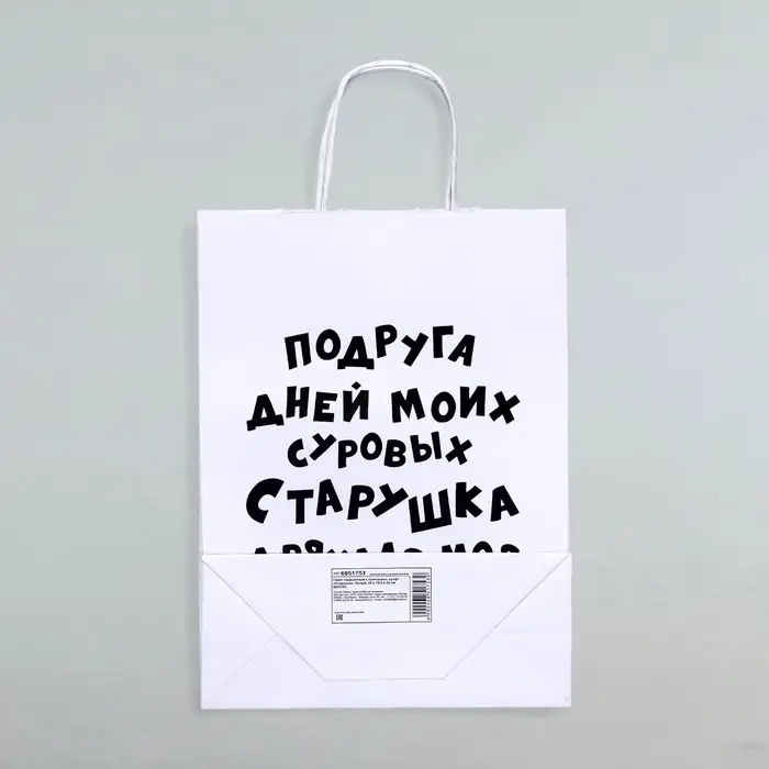 Пакет подарочный с приколами, крафт &laquo;Старушка&raquo;, белый, 24&times;14&times;28 см, 1 шт.