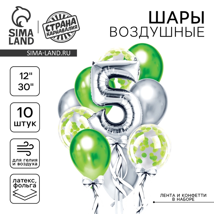 Набор воздушных шаров &laquo;5 лет&raquo;, для мальчика, латекс, фольга, 13 шт.