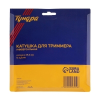 Катушка для триммера ТУНДРА, универсальная, посадка 25.4 мм, 6 зубьев Катушка для триммера ТУНДРА, универсальная, посадка 25.4 мм, 6 зубьев
