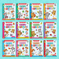 Книги развивающие набор &laquo;Всё для подготовки к школе&raquo;, 12 книг по 16 стр.