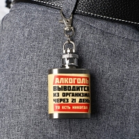 Фляжка «Никогда», 30 мл Фляжка «Никогда», 30 мл