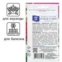 Семена цветов Катарантус "ГОЛИАФ Микс", 0,01г.