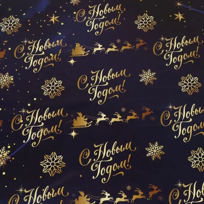 Бумага упаковочная глянцевая &laquo;Олени на золотом&raquo;, 70&times;100 см