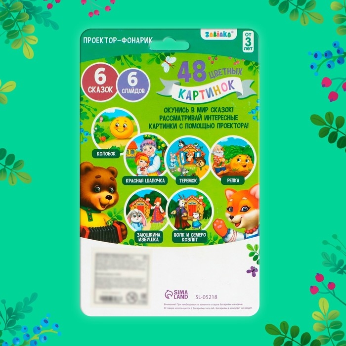 Проектор-фонарик &laquo;Любимые сказки&raquo;, 6 слайдов, свет