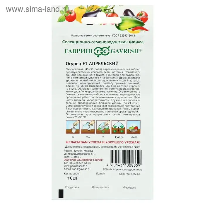 Семена огурца "Апрельский", F1, 10 шт.