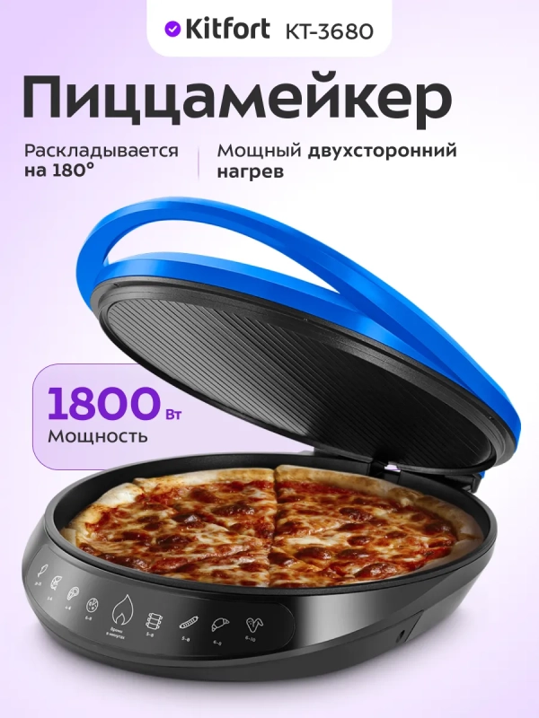 Пиццамейкер электрический КТ-3680 - 43 см - 1800 Вт