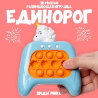 Уценка Развивающая игрушка звуковая &laquo;Единорог&raquo;, световая, МИКС
