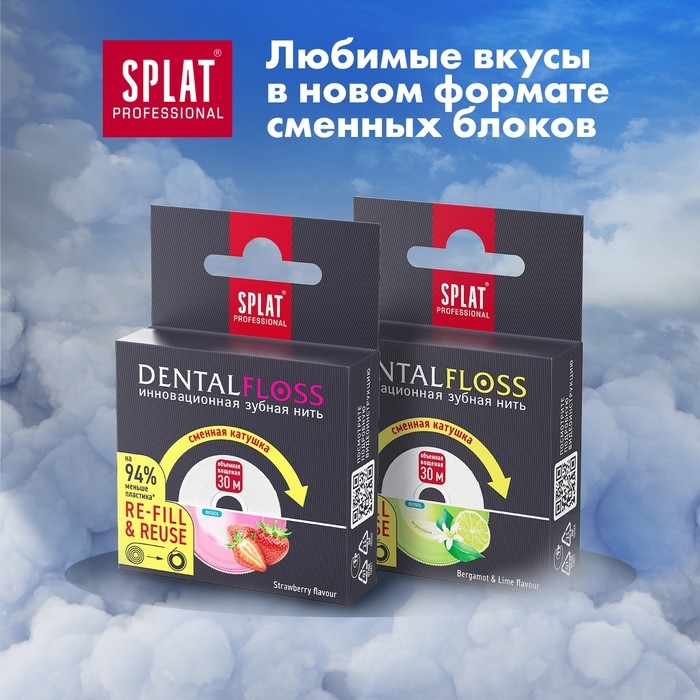 Зубная нить Splat DentalFloss с ароматом Клубники, 30 м Зубная нить Splat DentalFloss с ароматом Клубники, 30 м
