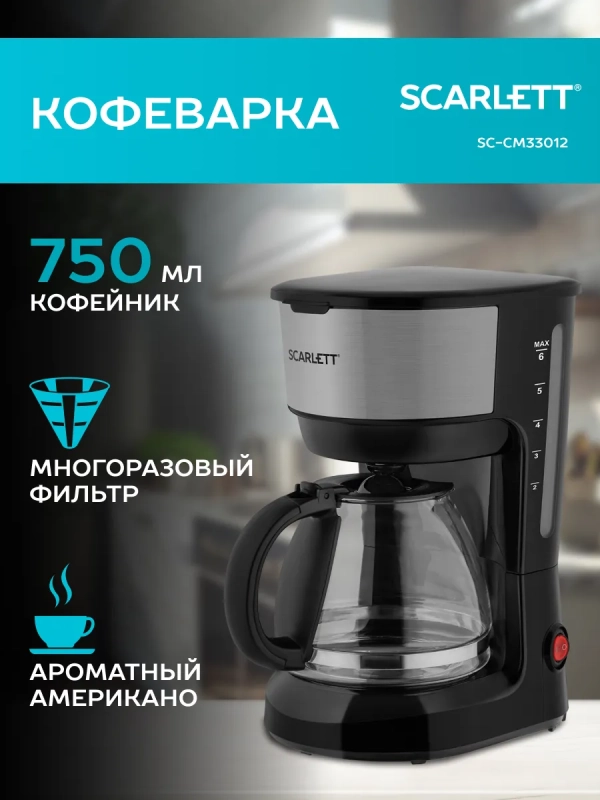 Кофеварка капельная электрическая SC-CM33012