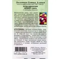 Семена Астра Акцент смесь сортов /Сотка/ 0,2г/ h-60-80см, d-6-10см/*1500